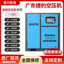 捷豹永磁变频空压机7.5kw37kw节能静音小型螺杆空压机气泵