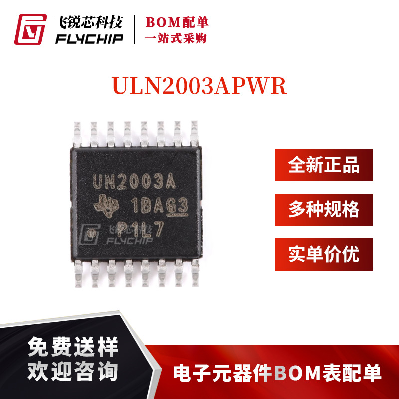 原装正品 ULN2003APWR TSSOP-16 7通道达林顿晶体管阵列芯片