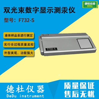 供应F732-S型测汞仪，双光束数字显示测汞仪