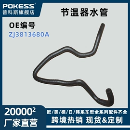 车身及附件;汽车水管;水箱