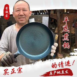 章丘铁锅平底锅手工煎锅不粘锅无涂层家用牛排烙饼锅铸铁锅批发