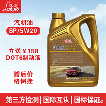 国标SP全合成汽机油国产进口发动机5W20润滑油静音省油净积碳