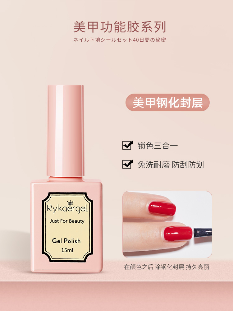 Esmalte de uñas pegamento extraíble capa de sellado inferior pegamento de refuerzo mate capa de sellado templado traje duradero