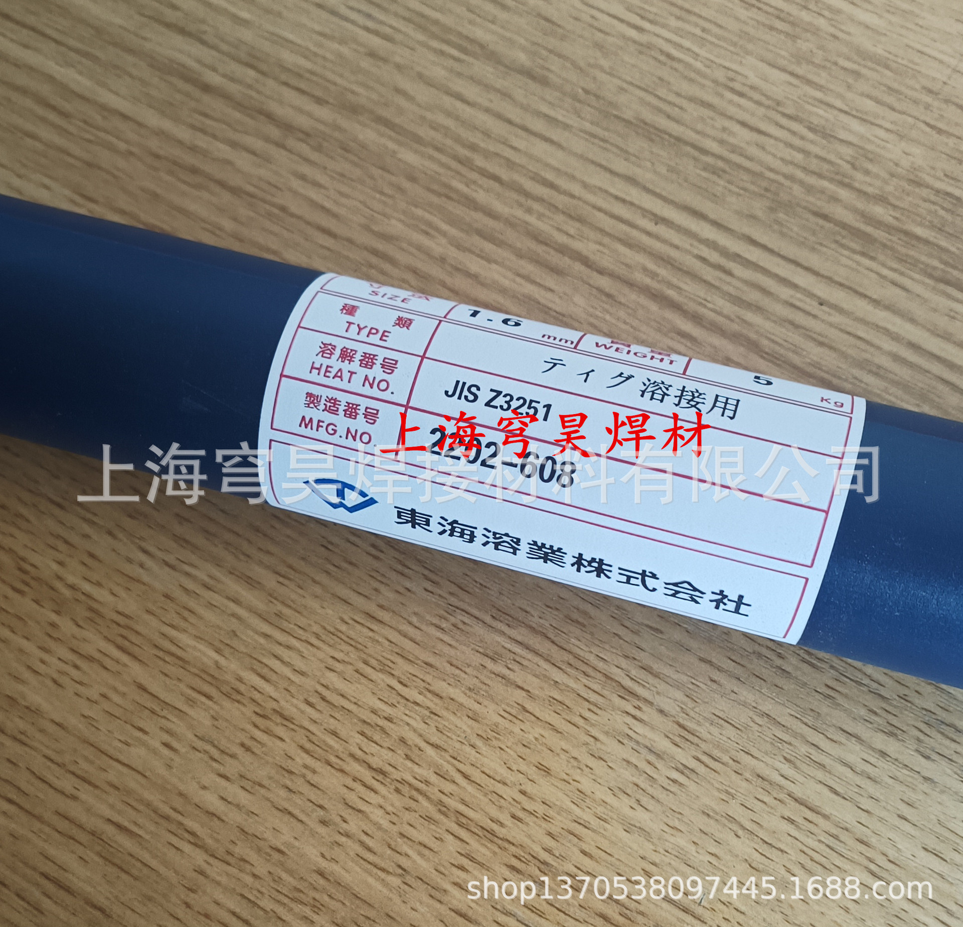 东海熔业NIW-5模具焊丝MTS-100汽车模具焊条熔接棒