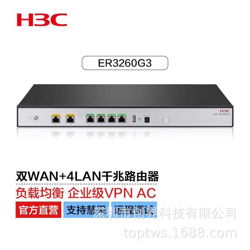 H3C/新华三 ER3260G3 千兆企业有线路由器 2WAN+3LAN 内置AC管理