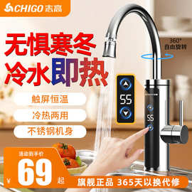 志.高电热水龙头家用热水器快速加热过自来水即热式变频恒温厨房