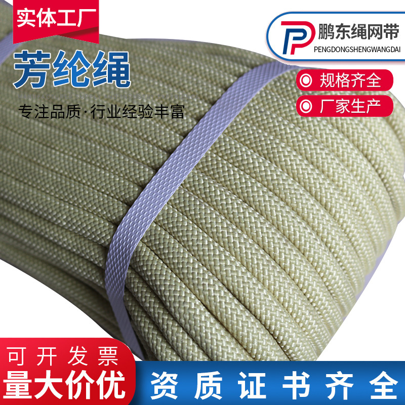 凯夫拉静力绳阻燃绳芳纶防火绳夜光反光绳 速降绳 逃生救援安全绳