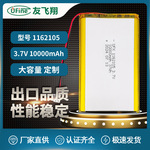 聚合物锂电池UFX1162105 10000mAh 3.7V医疗设备电池 监控器电池
