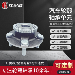 Chuanqi Mustang F10 hub unit (rear wheel) 406010Q00002