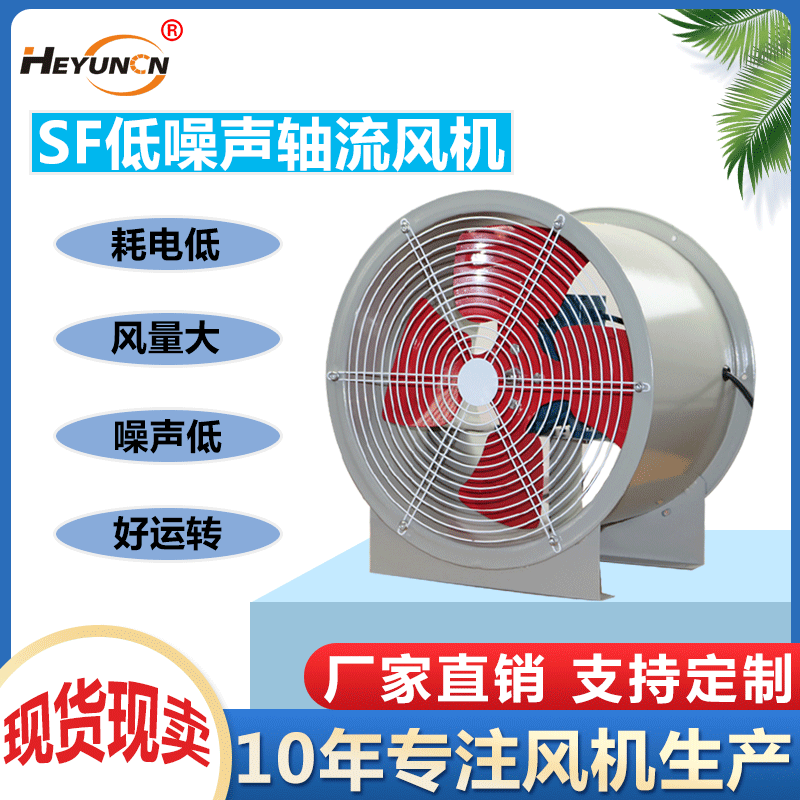 SF轴流风机固定式低噪轴流风机220V排风机工业通风机排风扇380V