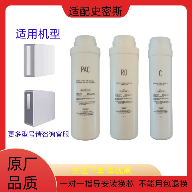 Suitable for Smith Water Purifier Filter Element K400-W/Smith Lauren OSD-RO400(T10/T10S) Same