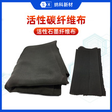【碳纤维导电布】电解水制氢电解槽液流电池燃料电池电极活性碳布