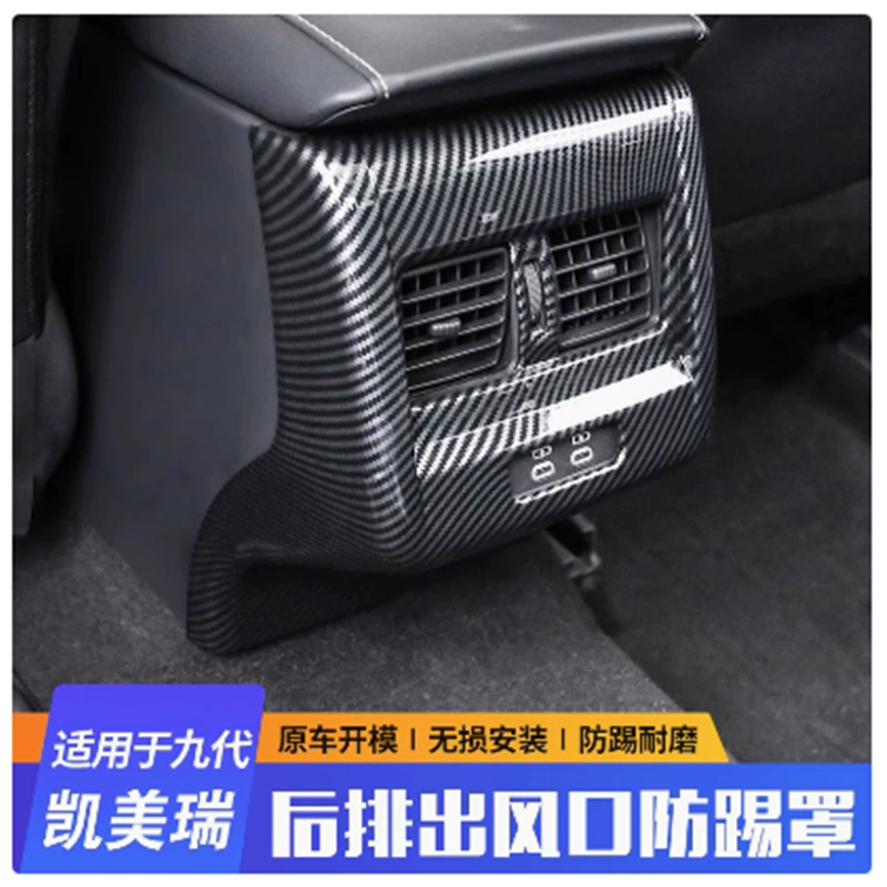 23-25 моделей Camry девятого поколения, защитная крышка заднего воздуховыпускного отверстия, защита от ударов, автомобильные принадлежности, интерьер с узором из углеродного волокна
