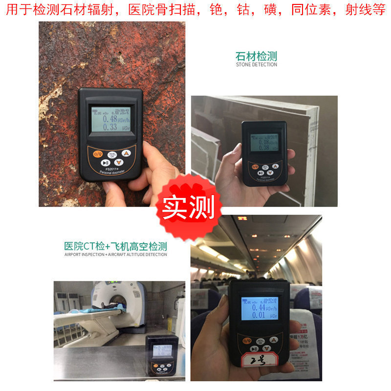 贝立特FS2011+个人剂量报警仪放射性石材核辐射仪FS9000/FS311