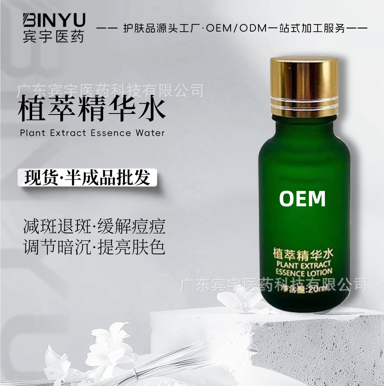 No awkward skin phase, creating radiant, glowing skin with this herbal extract essence. It helps to even out skin tone, rejuvenate, and brighten the complexion.
