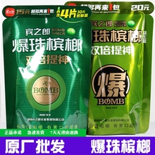 老湘潭槟榔宾之郎爆珠张三疯槟榔10元15装哈蜜瓜味道30爆珠益生菌