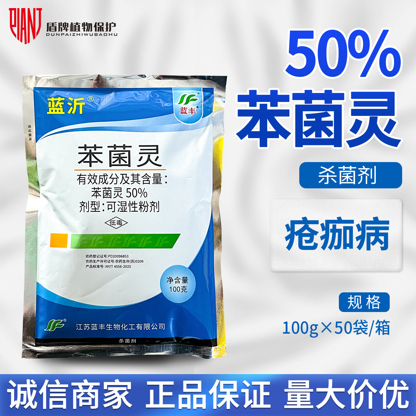 蓝丰 蓝沂蓝百川50%苯菌灵柑橘树疮痂病杀菌剂可湿性粉剂农药批发