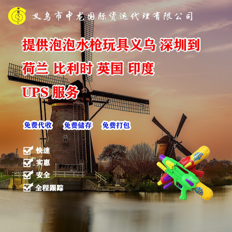 义乌国际物流化工品敏感货到荷兰比利时英国印度 日本韩国专线