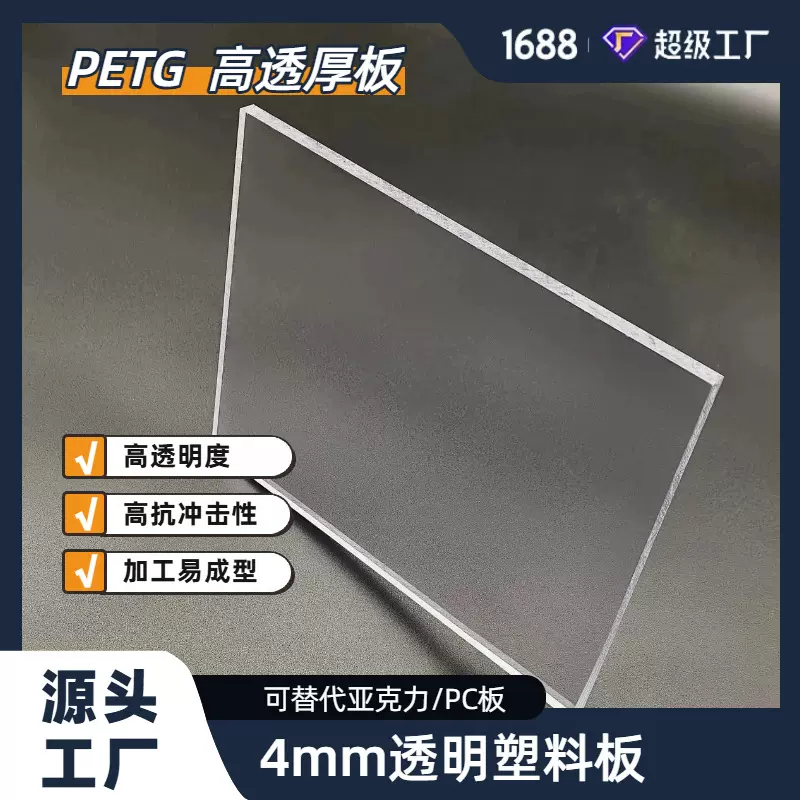 源头工厂4mm高透明petg板双面覆膜宠物柜门隔离板