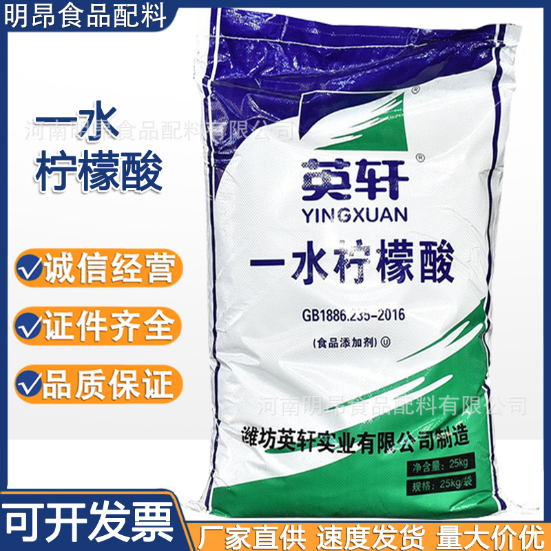 一水柠檬酸 英轩 食品级调味剂除垢清洁剂 现货供应 量大从优|ms