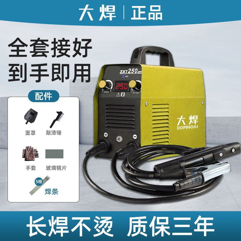 大焊电焊机250小型家用220V便携315工业级380V全铜全套直流电焊机