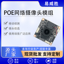 工厂批发定制爆款POE网路摄像头模组网络监控摄像头模组