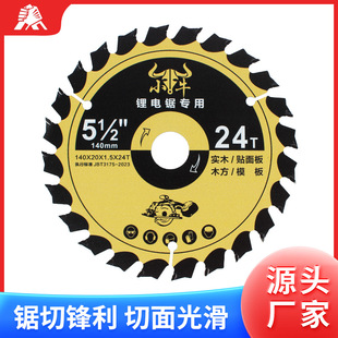 Lithium chainsaw special saw blade Shengde tool wholesale lithium battery chainsaw cutting portable saw lithium chainsaw blade