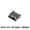 HDMI 19PF SMT full patch (with positioning column)