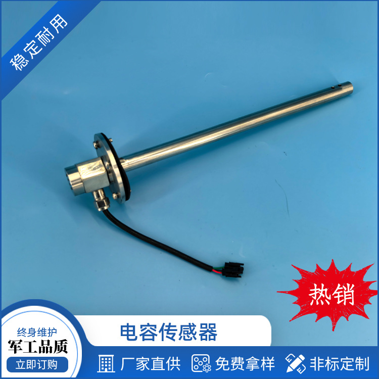 厂家直销电容传感器压力压差液位高精度电容液位传感器油箱油位计