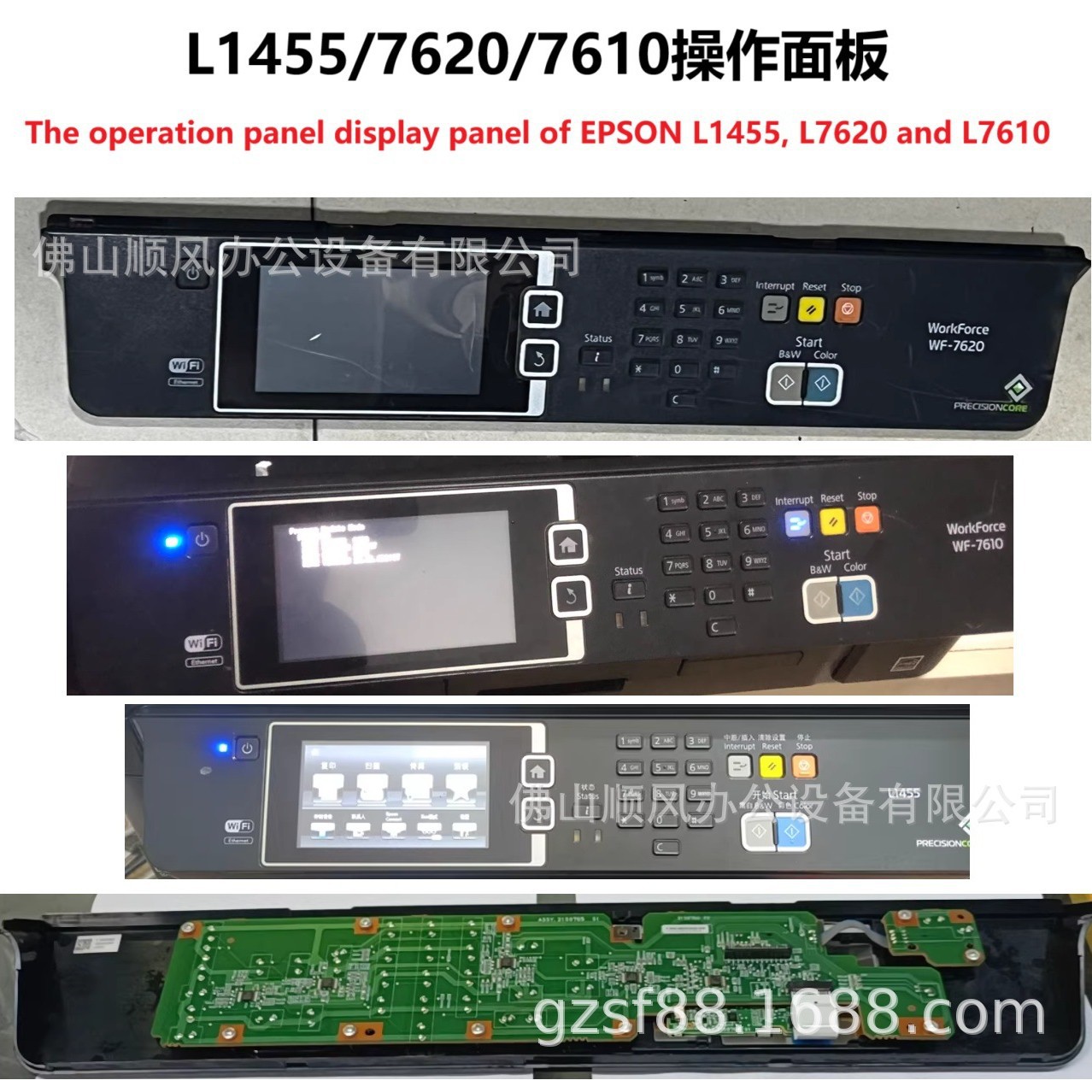 display panel  显示面板操作面板 EPSON L1455, L7620配件