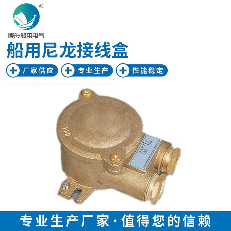 JXH202 尼龙接线盒 船用水密分线盒防水尼龙塑料接线盒