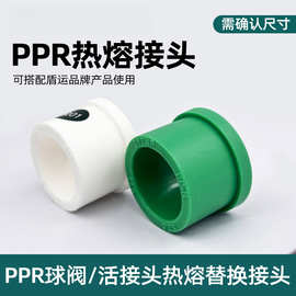PPR球阀活接6分1寸等径直接替换接头自来水管热熔头维修配件