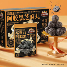 【三只松鼠】皇胶世家阿胶芝麻丸代加工定制oem