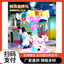 儿童游乐园商场大型娱乐旋转木马电玩城摇摇车游戏机电动游戏机