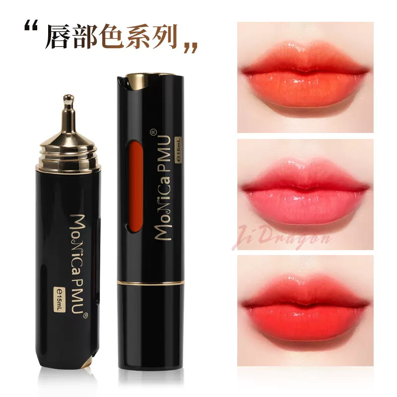 莫妮卡Monica有机微染浓缩液体纹眉色料PMU半永久眉眼唇色液备案