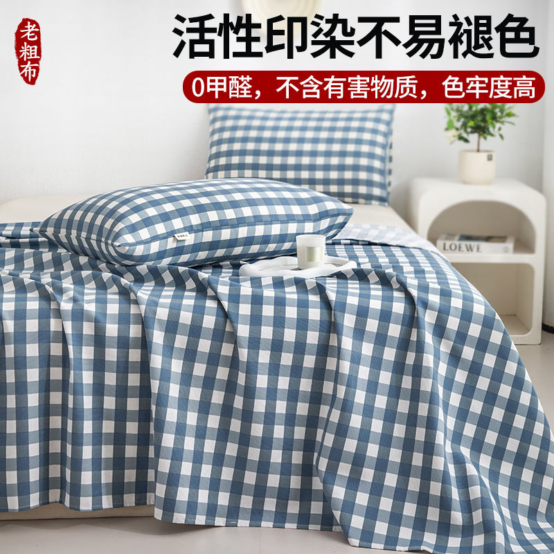 全棉老粗布床单加厚单件亚麻纯棉麻学生宿舍被单三件套夏凉软席子