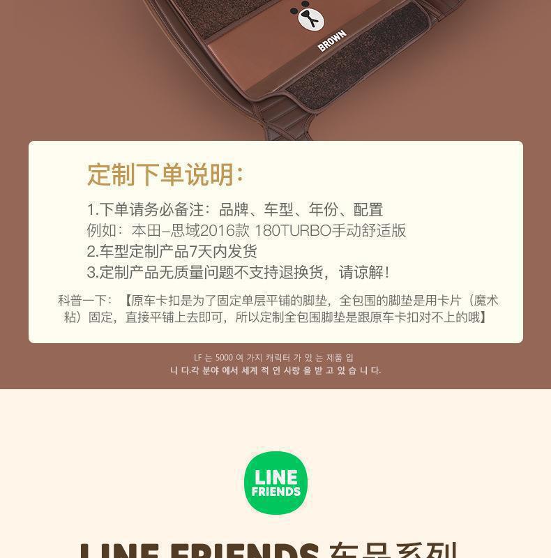 Line Friends Full-Coverage Car Floor Mats, Custom-Made for Specific Vehicles, One-Piece Leather Car Floor Mats with Full Coverage