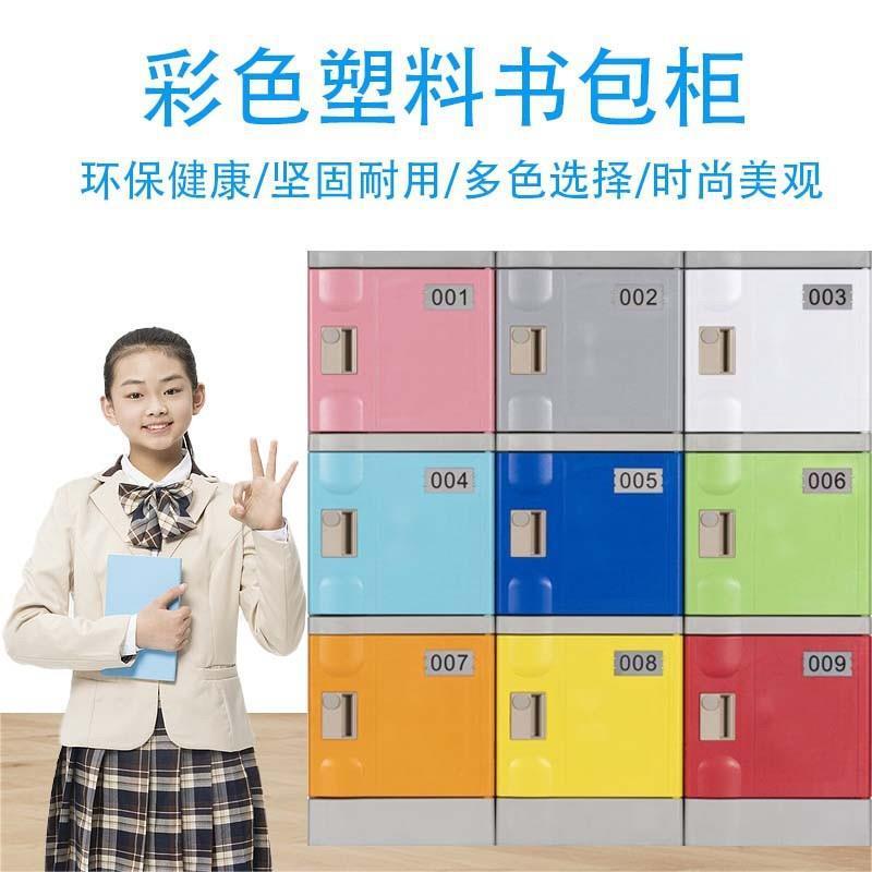 ABS塑料中小学生书包柜学校幼儿园班级教室带锁独立收纳柜储物格|undefined