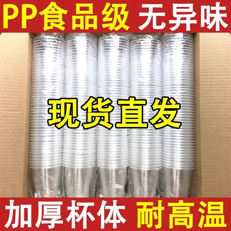次性杯子PP塑料杯耐高温无异味整箱透明饮水杯商用加厚航空家用|undefined