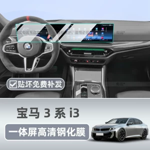 BMW 3 Seriyası I3 26 modelləri üçün mərkəzi konsol ekranı temperli film