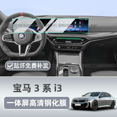 Car interior film — Models of Bmw 3 Series I3