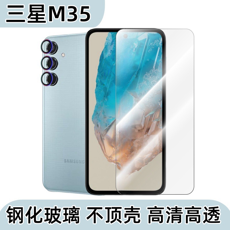 Aplicable a Samsung M35 película templada de teléfono Galaxy pantalla de alta definición anti-pepepear película frontal de protección de vidrio permeable resistente al desgaste