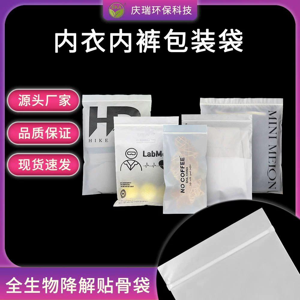 В наличии одежда нижнего белья упаковка мешок полностью биоразлагаемые носки наклейка мешок Герметичный водонепроницаемый влагостойкий мешок на молнии
