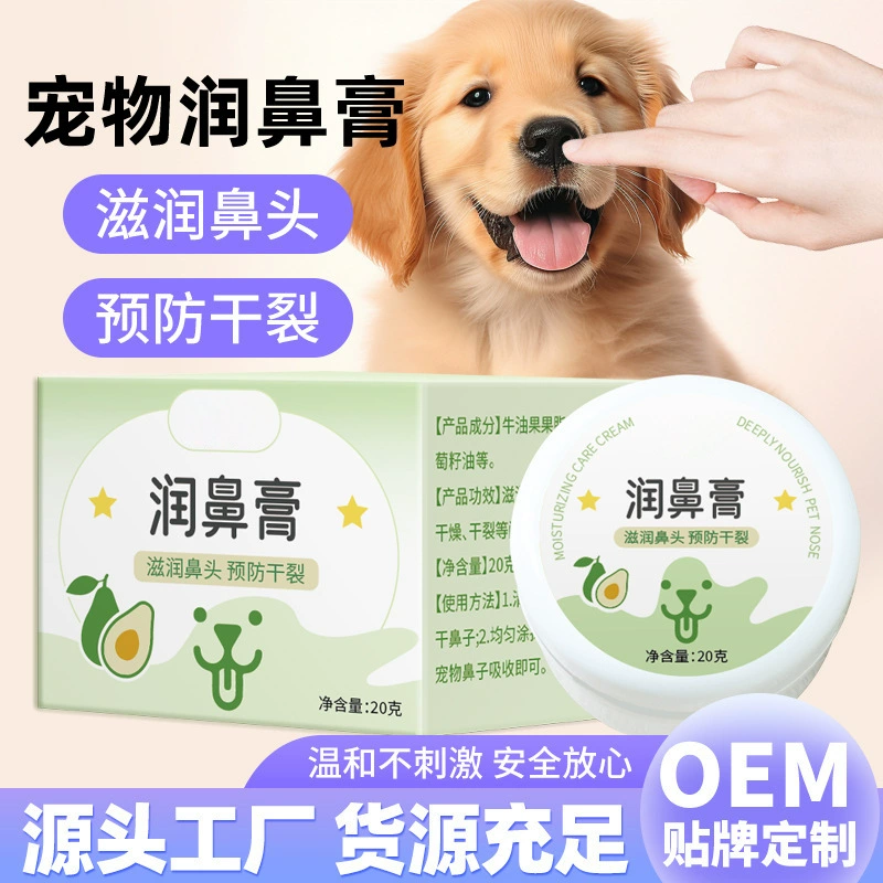 Трансграничные домашние животные увлажняющий крем для носа собаки с потрескавшимися носами сухой кошки и собаки увлажняющий крем для носа увлажняющий крем на заказ