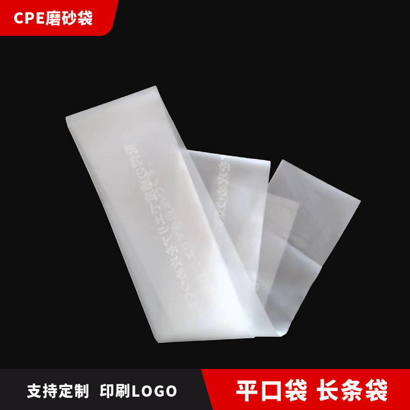 cpe磨砂袋半透明平口袋LED灯包装袋手表CPE长条塑料袋