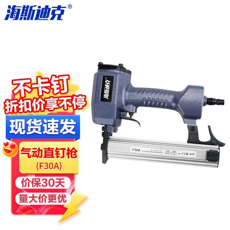 海斯迪克 气动枪打钉枪 木工装修气钉枪工具码钉枪 F30A直钉枪(不