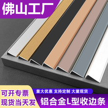 铝合金收边条极窄木地板收口条瓷砖压边条阳角7字L型金属装饰线条