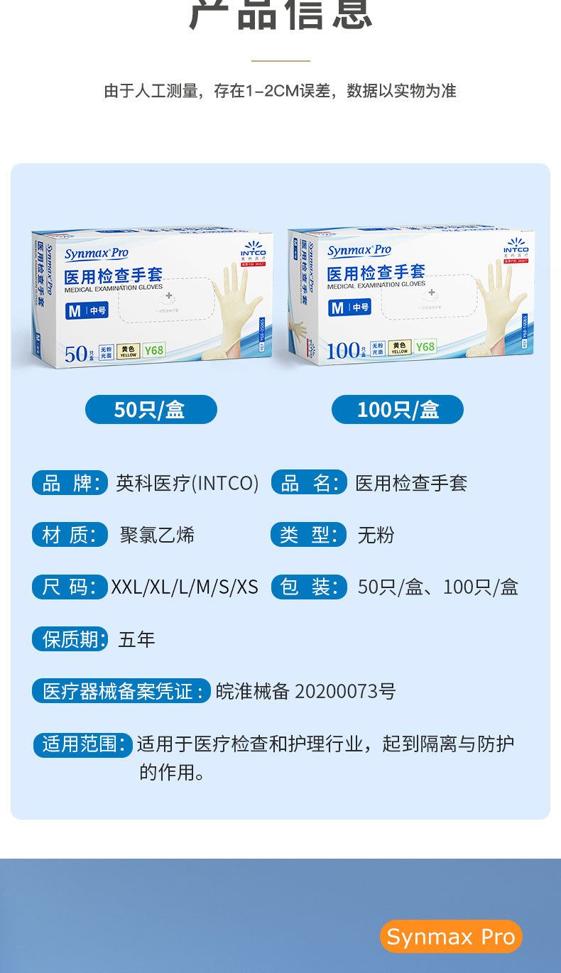 英科医疗synmax pro一次性医用检查手套加厚无粉高弹手套批发现货-阿里巴巴