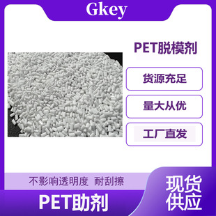 PET Demoulding Master Capsules Reduces Bad Rate and Improves Production Efficiency Materials and Materials