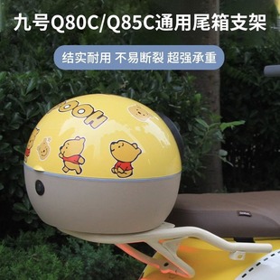 Suitable for No.9 q90 trunk bracket q80c/q85c/q30c universal electric car tail box rear shelf accessories